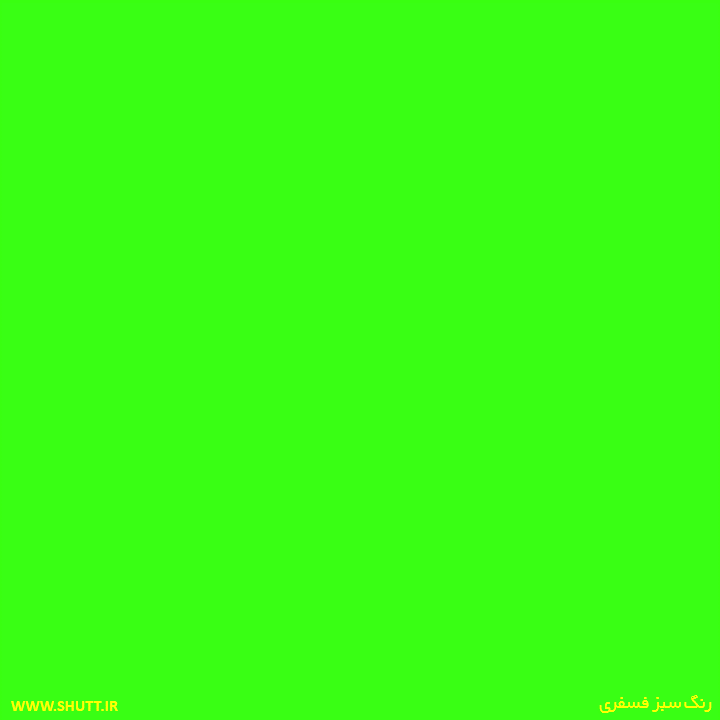 رنگ سبز فسفری