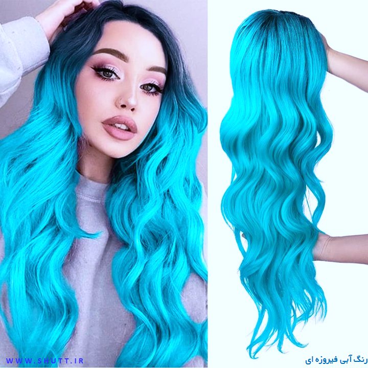 آبی فیروزه ای چه رنگی است