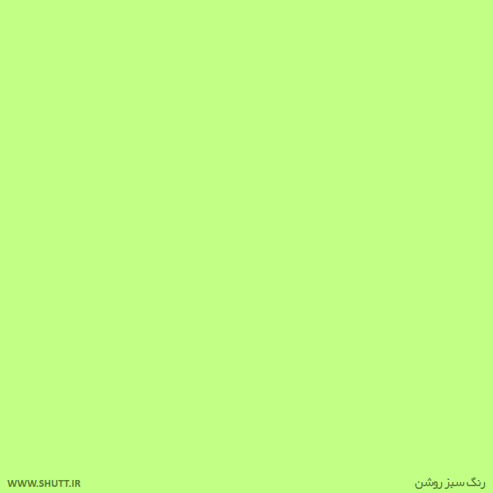 Featured image of post سبز روشن چه رنگی است ?