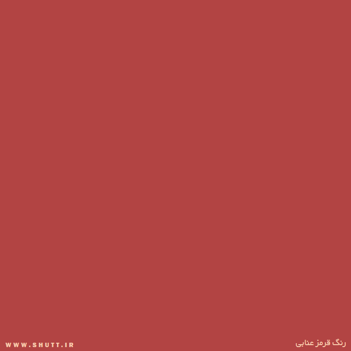 Featured image of post قرمز عنابی چه رنگی است ?